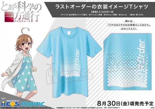 グッズ Tシャツ とある科学の一方通行 ラストオーダーの衣装イメージtシャツ ゲーマーズ キャラクターグッズ商品の総合通販