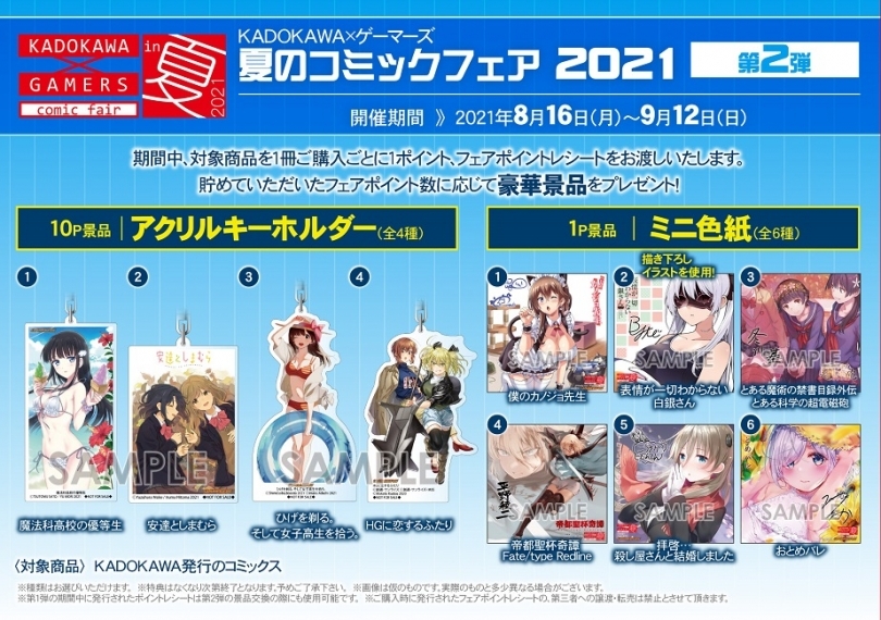 Kadokawa ゲーマーズ 夏のコミックフェア 21 第2弾 ゲーマーズ