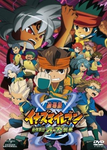 Dvd 劇場版 イナズマイレブン 最強軍団オーガ襲来 初回限定版 ゲーマーズ 映像商品の総合通販