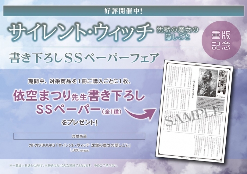 サイレント ウィッチ 沈黙の魔女の隠しごと 重版記念書き下ろしssペーパーフェア ゲーマーズ