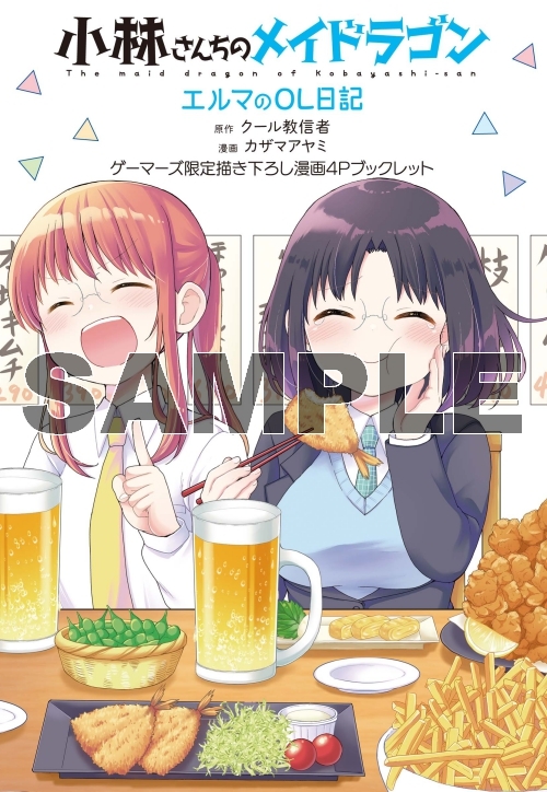 コミック 小林さんちのメイドラゴン エルマのol日記 5 ゲーマーズ 書籍商品の総合通販