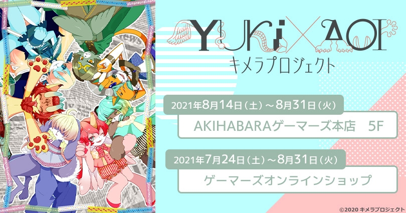 Yuki Aoiキメラプロジェクト ゲーマーズ