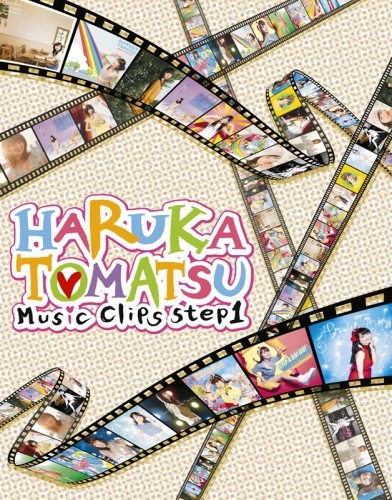 Blu Ray 戸松遥 Haruka Tomatsu Music Clips Step1 初回仕様限定版 ゲーマーズ 映像商品の総合通販