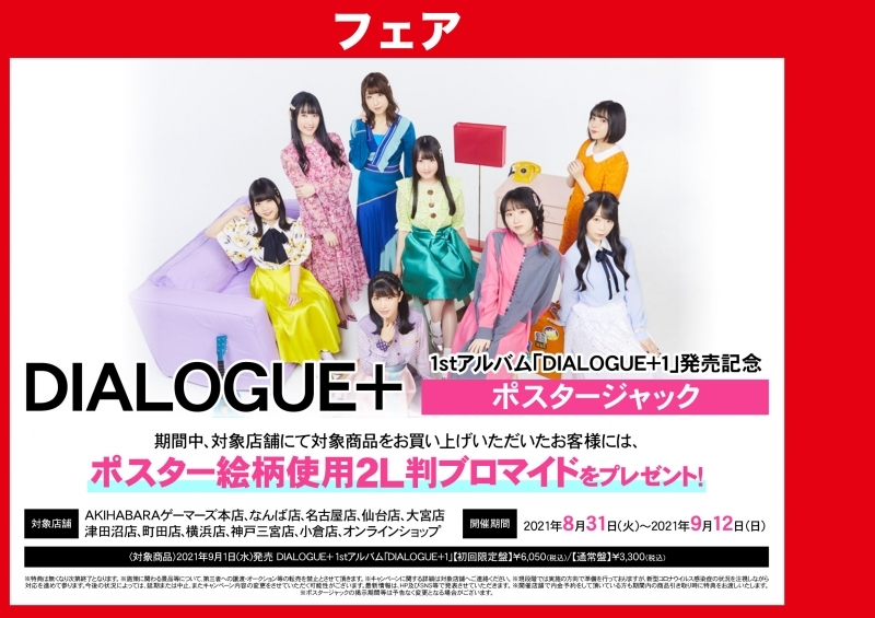 アルバム 1stフルアルバム Dialogue 1 Dialogue 初回限定盤 ゲーマーズ 音楽商品の総合通販