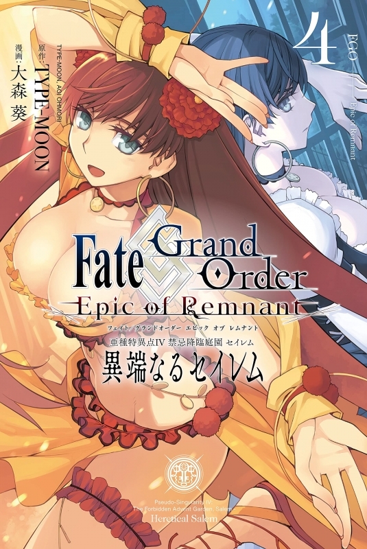 コミック Fate Grand Order Turas Realta 10 ゲーマーズ 書籍商品の総合通販