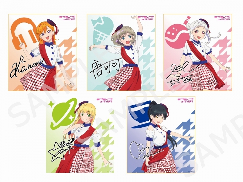 グッズ 色紙 ラブライブ スーパースター ミニ色紙 ゲーマーズ キャラクターグッズ商品の総合通販