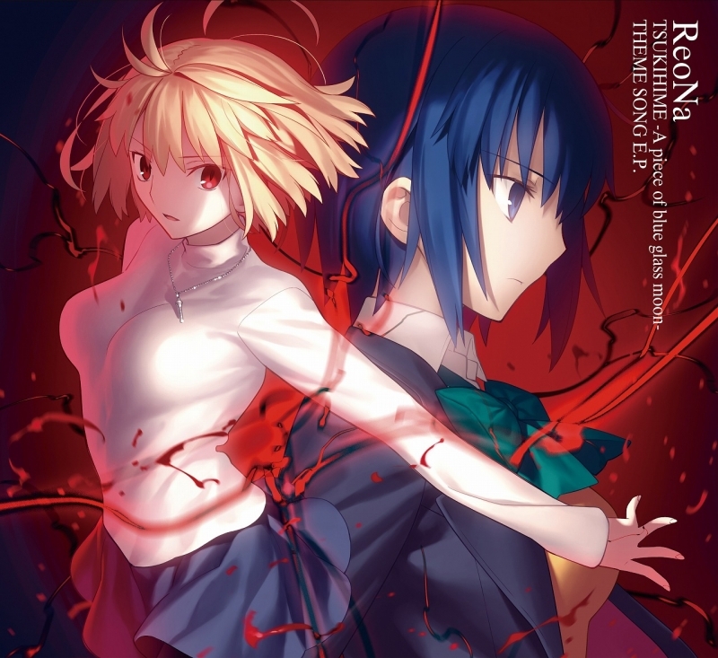 主題歌 月姫 A Piece Of Blue Glass Moon Theme Song E P Reona 初回生産限定盤a ゲーマーズ 音楽商品の総合通販