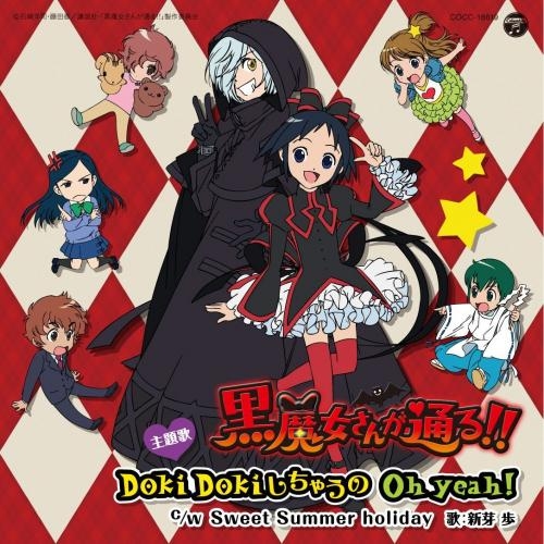 主題歌 Tv 黒魔女さんが通る 主題歌 Doki Dokiしちゃうの Oh Yeah 新芽歩 ゲーマーズ 音楽商品の総合通販