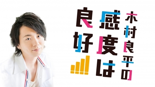 Djcd 木村良平の感度は良好 対談企画 ウォーキー トーキー ゲーマーズ 音楽商品の総合通販