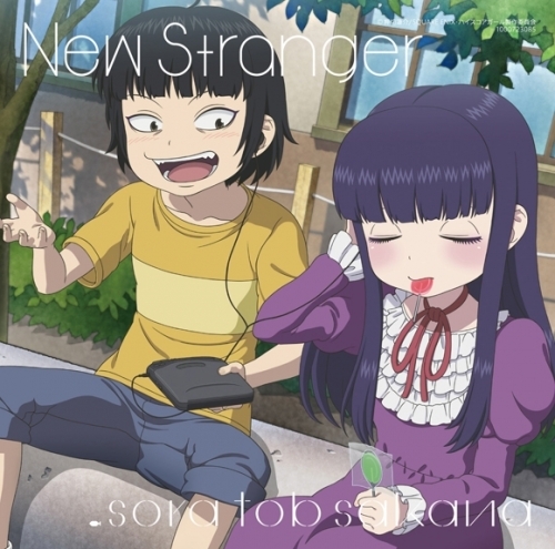主題歌 Tv ハイスコアガール Op New Stranger Sora Tob Sakana 通常盤 ゲーマーズ 音楽商品の総合通販