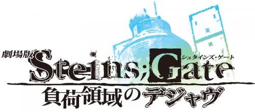 Dvd 劇場版 Steins Gate 負荷領域のデジャヴ ゲーマーズ 映像商品の総合通販