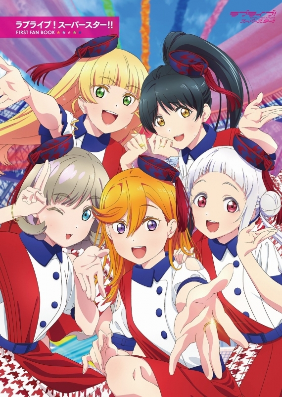 その他 書籍 ラブライブ スーパースター First Fanbook ゲーマーズ 書籍商品の総合通販