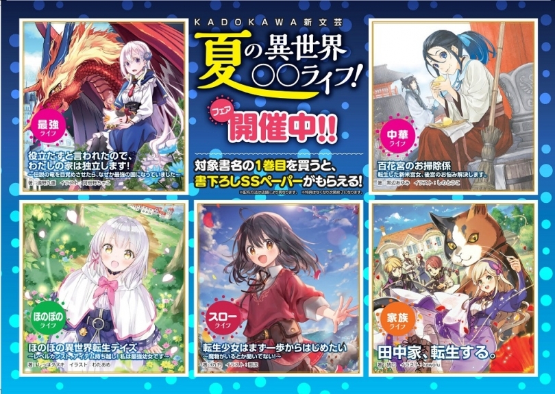 Kadokawa新文芸 夏の異世界 ライフ フェア ゲーマーズ