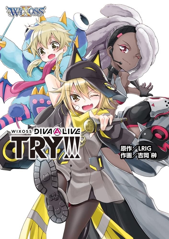 コミック Wixoss Diva A Live Try ゲーマーズ 書籍商品の総合通販