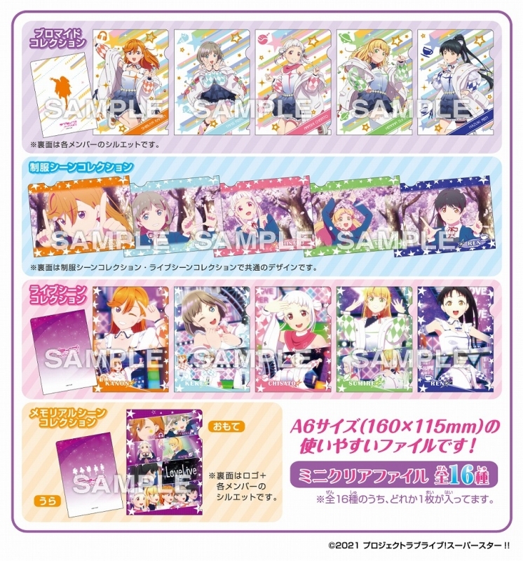 グッズ クリアファイル ラブライブ スーパースター ミニクリアファイル ゲーマーズ キャラクターグッズ商品の総合通販
