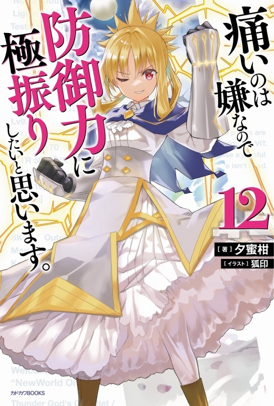 小説 デスマーチからはじまる異世界狂想曲 Ex2 ゲーマーズ 書籍商品の総合通販