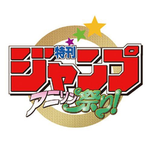 アルバム 特刊ジャンプ アニソン祭り ゲーマーズ 音楽商品の総合通販