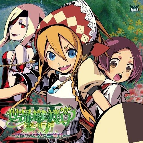 ドラマcd ドラマcd 世界樹の迷宮iv 伝承の巨神 ゲーマーズ 音楽商品の総合通販