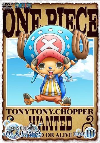 Dvd Tv One Piece ワンピース 15thシーズン 魚人島編 Piece 10 ゲーマーズ 映像商品の総合通販