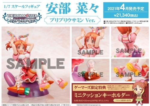 フィギュア アイドルマスター シンデレラガールズ 安部 菜々 プリプリウサミン Ver 1 7スケール Abs Atbc Pvc 塗装済み完成品 ゲーマーズ フィギュア商品の総合通販