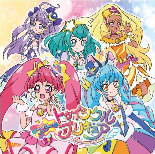 主題歌 Tv スター トゥインクルプリキュア Ed 教えて トゥインクル 吉武千颯 Dvd付 ゲーマーズ 音楽商品の総合通販