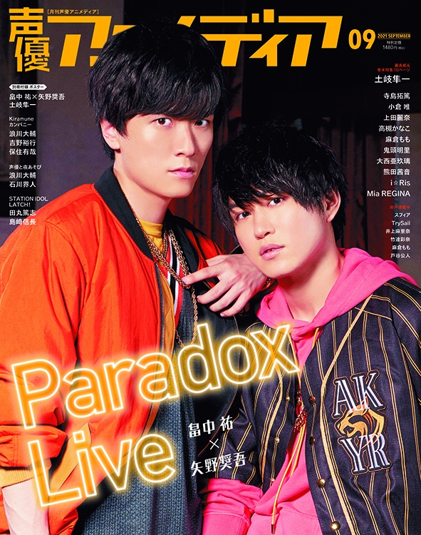 雑誌 声優アニメディア 21年9月号 ゲーマーズ 書籍商品の総合通販