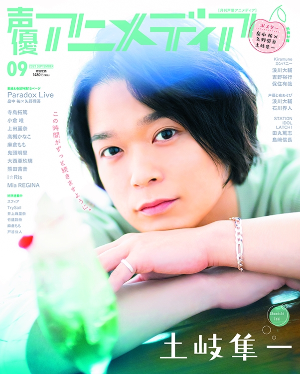 雑誌 声優アニメディア 21年9月号 ゲーマーズ 書籍商品の総合通販