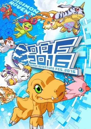 Dvd イベント デジモンアドベンチャーtri Digimon Adventure Fes 16 ゲーマーズ 映像商品の総合通販