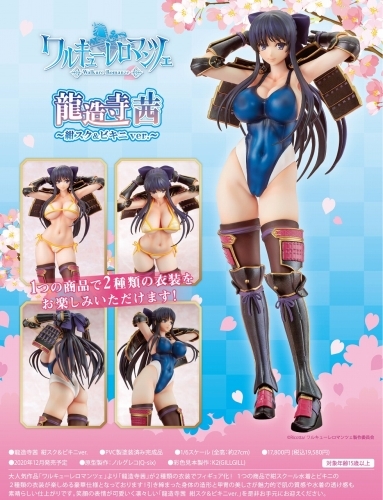 フィギュア ワルキューレロマンツェ 龍造寺茜 紺スク ビキニver 1 6スケール Pvc製塗装済完成品 特価 ゲーマーズ フィギュア商品の総合通販