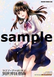 コミック デスマーチからはじまる異世界狂想曲 5 ゲーマーズ 書籍商品の総合通販