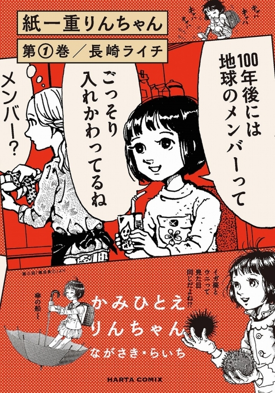 コミック 紙一重りんちゃん 1 ゲーマーズ 書籍商品の総合通販