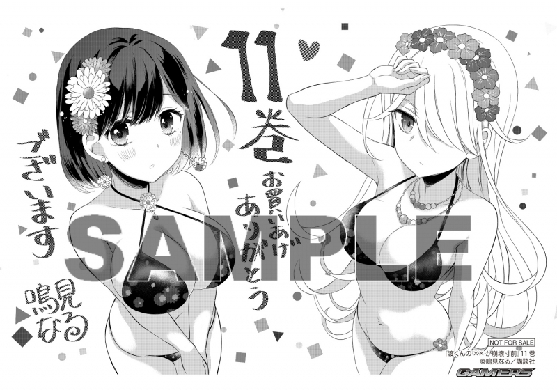 コミック 渡くんの が崩壊寸前 11 ゲーマーズ 書籍商品の総合通販
