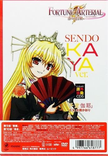 Dvd Tv フォーチュンアテリアル 赤い約束 5 特装版 ゲーマーズ 映像商品の総合通販