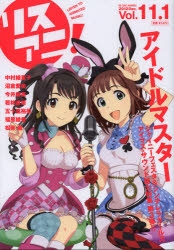 雑誌 リスアニ Vol 11 1 アイドルマスター 音楽大全 永久保存版3 ゲーマーズ 書籍商品の総合通販
