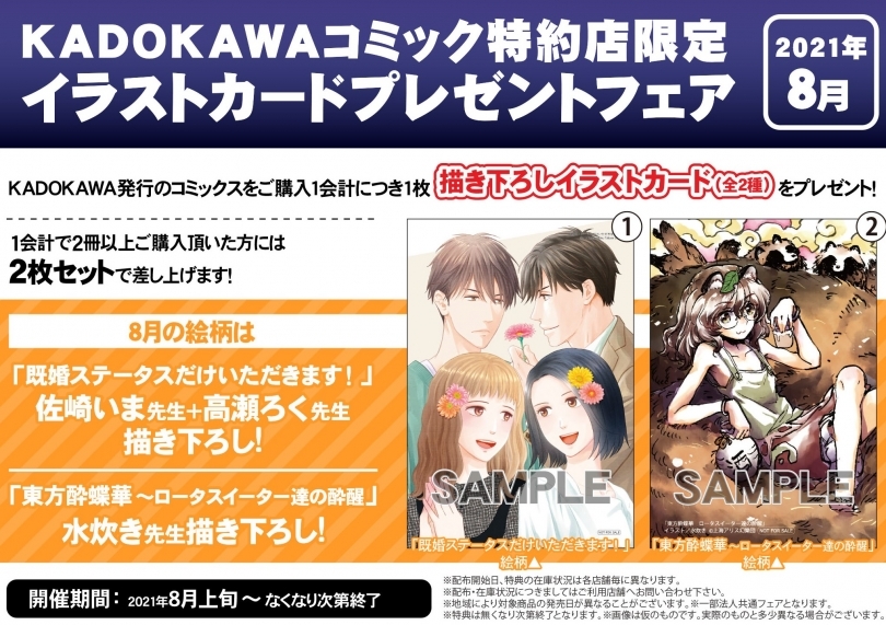 Kadokawaコミック特約店限定イラストカードプレゼントフェア 21年8月 ゲーマーズ