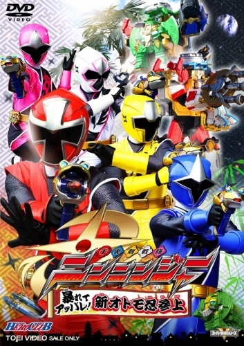 Dvd Hero Club スーパー戦隊シリーズ 手裏剣戦隊ニンニンジャー Vol 2 暴れてアッパレ 新オトモ忍参上 ゲーマーズ 映像商品の総合通販