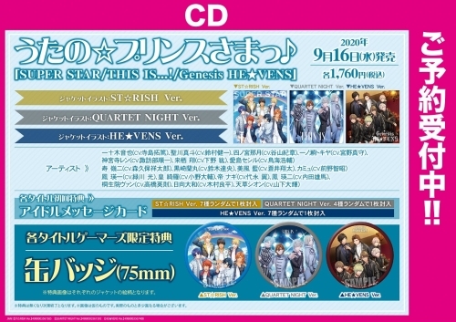 商品 一括購入可能商品 Cd一括購入 うたの プリンスさまっ Super Star This Is Genesis He Vens ゲーマーズ