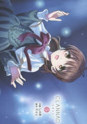 コミック Clannad 5 ゲーマーズ 書籍商品の総合通販