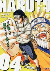 コミック Naruto ナルト 伝ノ四 中忍試験 3 ゲーマーズ 書籍商品の総合通販