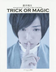 写真集 蒼井翔太 Photo Collection Trick Or Magic ゲーマーズ 書籍商品の総合通販