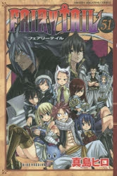 コミック Fairy Tail フェアリーテイル 51 通常版 ゲーマーズ 書籍商品の総合通販