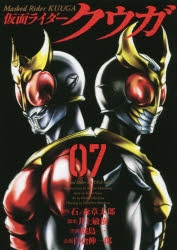 コミック 仮面ライダークウガ 7 ゲーマーズ 書籍商品の総合通販