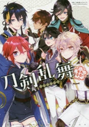 コミック 刀剣乱舞online アンソロジー 本丸壱番 ゲーマーズ 書籍商品の総合通販