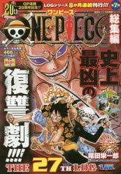 コミック One Piece ワンピース 総集編 The 27th Log ゲーマーズ 書籍商品の総合通販