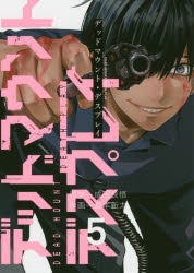 コミック デッドマウント デスプレイ 5 ゲーマーズ 書籍商品の総合通販
