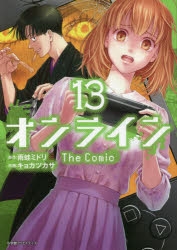 コミック オンライン The Comic 13 ゲーマーズ 書籍商品の総合通販