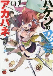 小説 サエズリ図書館のワルツさん 2 ゲーマーズ 書籍商品の総合通販