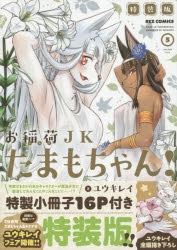 小説 俺 動物や魔物と話せるんです 3 ゲーマーズ 書籍商品の総合通販