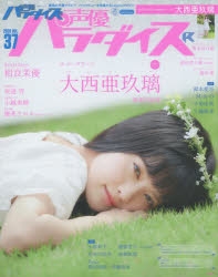 雑誌 声優パラダイスr Vol 37 ゲーマーズ 書籍商品の総合通販