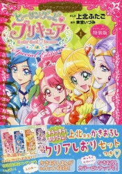 ムック ヒーリングっどプリキュアオフィシャルコンプリートブック ゲーマーズ 書籍商品の総合通販